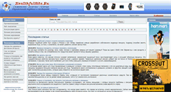 Desktop Screenshot of healthfulsite.ru